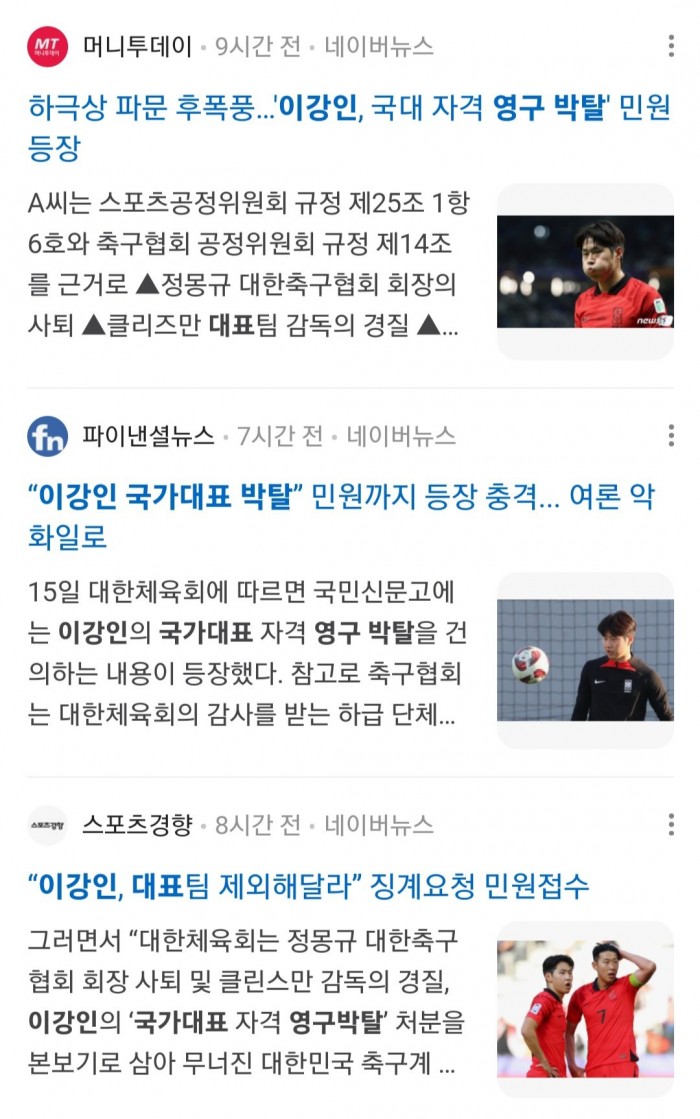 Screenshot_20240216_005522_Brave.jpg 이강인 국가대표 자격 박탈 민원 정체