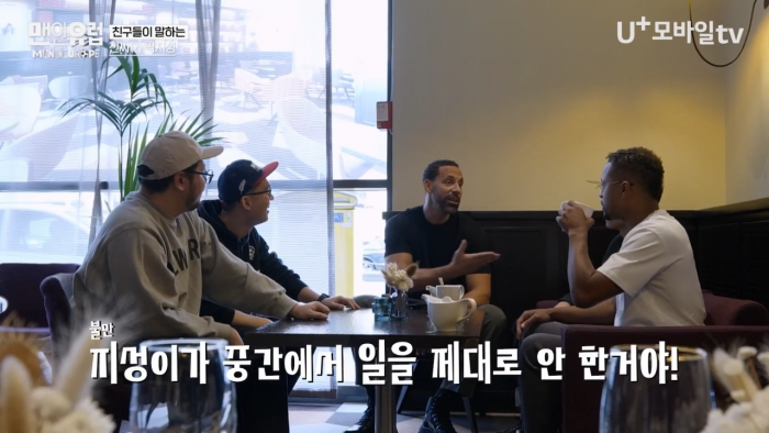 [선공개] 맨유 레전드 센터백 퍼디난드가 평가한 KIM민재는_ EP.5-1 2-57 screenshot.png 퍼디난드와 에브라가 평가하는 김민재(+손흥민)