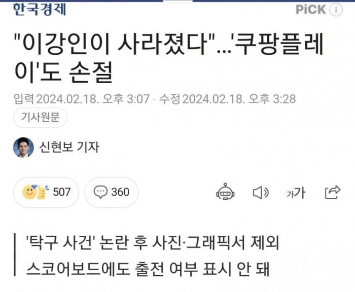 1708331862 (4).jpg 여러 광고 업체에서 손절한 이강인