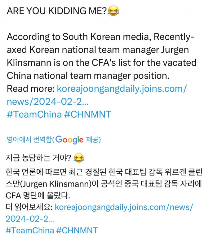 중국 감독 후보 - 클린스만 ㅋㅋㅋㅋㅋㅋㅋㅋ