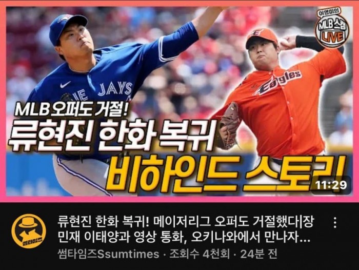 IMG_1009.jpeg 류현진 메이저리그 오퍼 비하인드 스토리