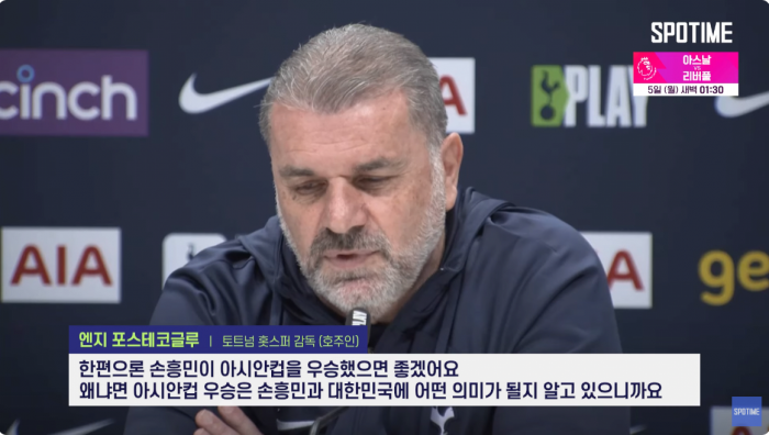 스크린샷 2024-02-04 025343.png 오늘 포스테코글루 감독이 손흥민에게 전하는 메세지 (feat. 호주전 승리)