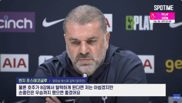 스크린샷 2024-02-04 025359.png 오늘 포스테코글루 감독이 손흥민에게 전하는 메세지 (feat. 호주전 승리)