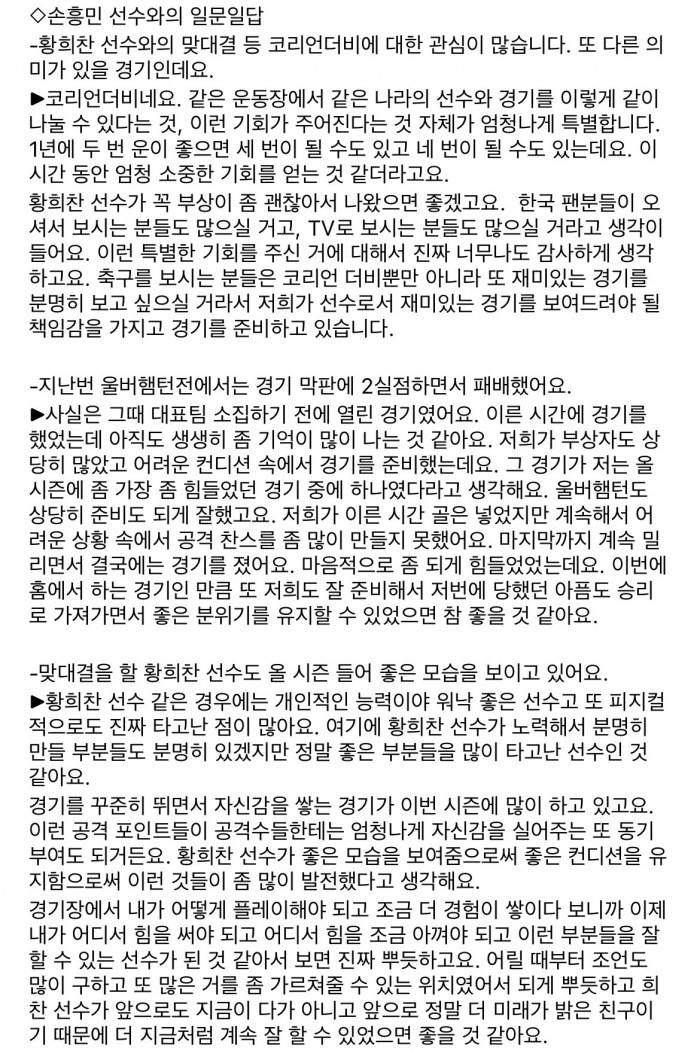 [이건 기자] 손흥민 선수 인터뷰