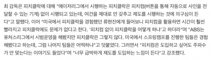 IMG_2587.jpeg KBO 감독들 피치클락 찬성, 반대 의견 정리