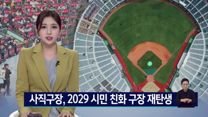11.jpg (정보) 신축되는 KBO 프로야구 경기장 4개