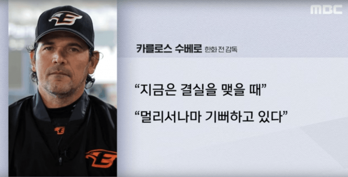 한화이글스 전 감독 수베로 인터뷰 ㅋㅋㅋㅋㅋ