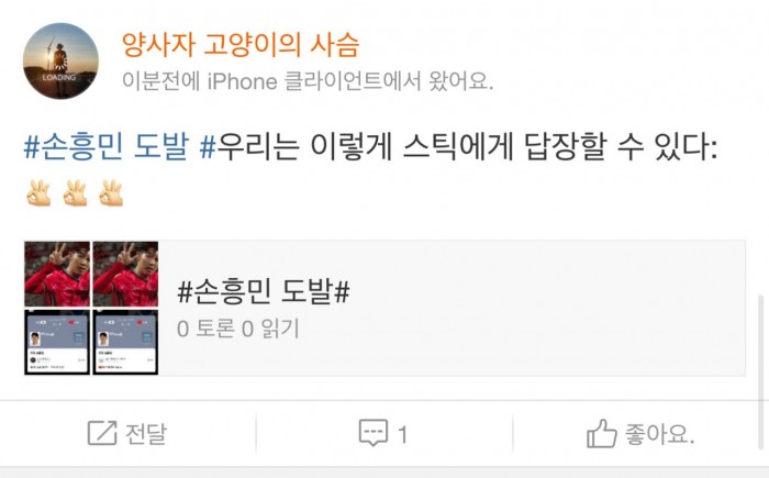 IMG_2018.jpeg 손흥민 3:0 도발 후 중국 웨이보 반응