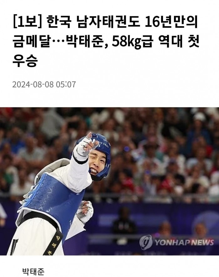 박태준 이번 금메달이 너무 대단한 점